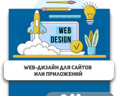 Web-дизайн для сайтов или приложений - Школа программирования для детей, компьютерные курсы для школьников, начинающих и подростков - KIBERone г. Абакан