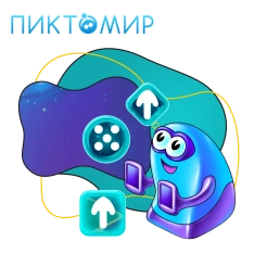 Пиктомир. Интуитивное программирование - КИБЕРшкола программирования для детей, компьютерные курсы для школьников, начинающих и подростков - KIBERone г. Абакан