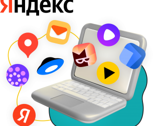 Яндекс сервисы - КИБЕРшкола программирования для детей, компьютерные курсы для школьников, начинающих и подростков - KIBERone г. Абакан