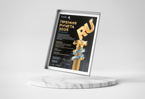 Премии Рунета 2025 - КИБЕРшкола программирования для детей, компьютерные курсы для школьников, начинающих и подростков - KIBERone г. Абакан