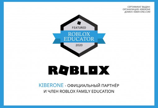 Roblox - Школа программирования для детей, компьютерные курсы для школьников, начинающих и подростков - KIBERone г. Абакан